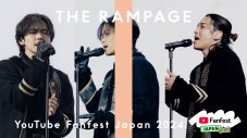 THE RAMPAGE『YouTube Fanfest Japan 2024』×『THE FIRST TAKE』の映像がディレクターズカット版で登場 - 画像一覧（2/2）