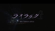 Mrs. GREEN APPLE「ライラック」ライブ映像公開！『日本レコード大賞』優秀作品賞受賞曲 - 画像一覧（1/2）