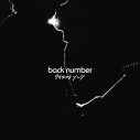 back number、「クリスマスソング」のインスパイアビジュアルを都内11ヵ所の屋外ボードで掲出 - 画像一覧（1/6）