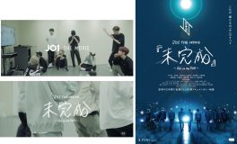 JO1、ドキュメンタリー映画「JO1 THE MOVIE『未完成』-Go to the TOP-」特報＆ポスタービジュアル解禁