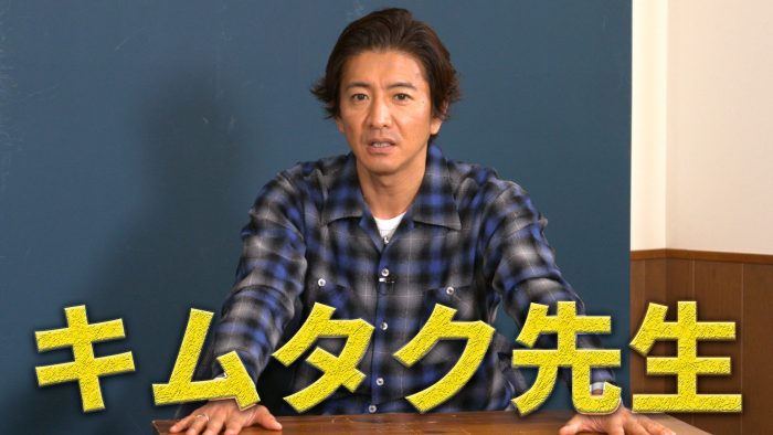 木村拓哉を救った糸井重里の助言とは？ 「いろいろな“キムタク”をやっていて、腐りそうなときがあって」