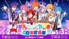 すとぷり、『Strawberry Party!! in 日本武道館』チケット先行抽選受付スタート - 画像一覧（1/2）