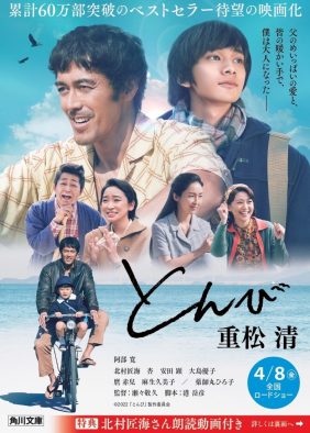 北村匠海、『とんび』生朗読動画公開！ 原作小説の購入者向けのメッセージも収録