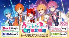 すとぷり、『Strawberry Party!! In 日本武道館』第3弾ティザー映像で新衣装公開 - 画像一覧（1/2）