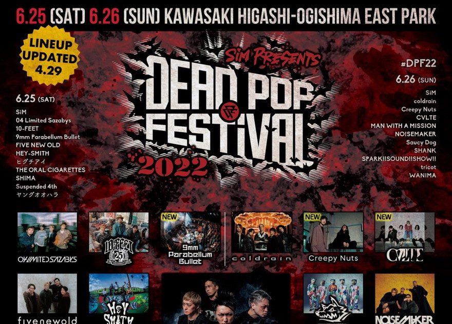 SiM主催『DEAD POP FESTiVAL 2022』全出演者・出演ステージ・日割りが