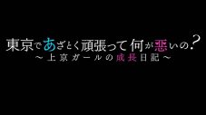 羊文学、テレビ朝日系『あざとくて何が悪いの？』内のドラマ企画『あざと連ドラ』の主題歌に決定 - 画像一覧（1/2）