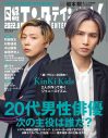 KinKi Kids、ジャニーズイズムを語る！ 変わらぬ現役感の最大の理由は「トレンドに乗らなかったこと」 - 画像一覧（1/1）