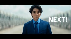 松本潤、佐川急便イメージキャラクターに就任！ 新CMも放送決定 - 画像一覧（1/1）