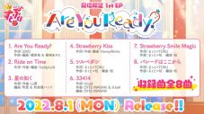 すとぷり、配信限定1st EP『Are You Ready?』より「33414」のAudio Videoを公開 - 画像一覧（1/2）