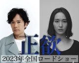 稲垣吾郎＆新垣結衣、朝井リョウ原作の映画『正欲』主演に決定！ 「丁寧に演じていきたい」 - 画像一覧（1/2）