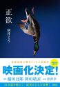 稲垣吾郎＆新垣結衣、朝井リョウ原作の映画『正欲』主演に決定！ 「丁寧に演じていきたい」 - 画像一覧（2/2）