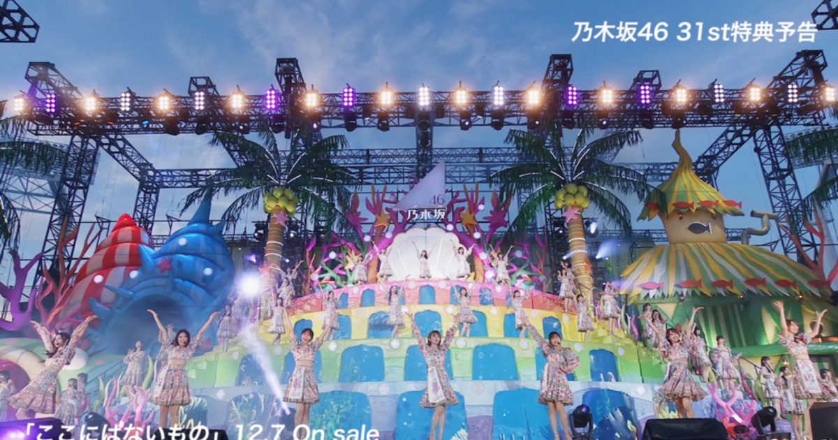 乃木坂46、31stシングル「ここにはないもの」特典映像の “予告編”を公開 – THE FIRST TIMES