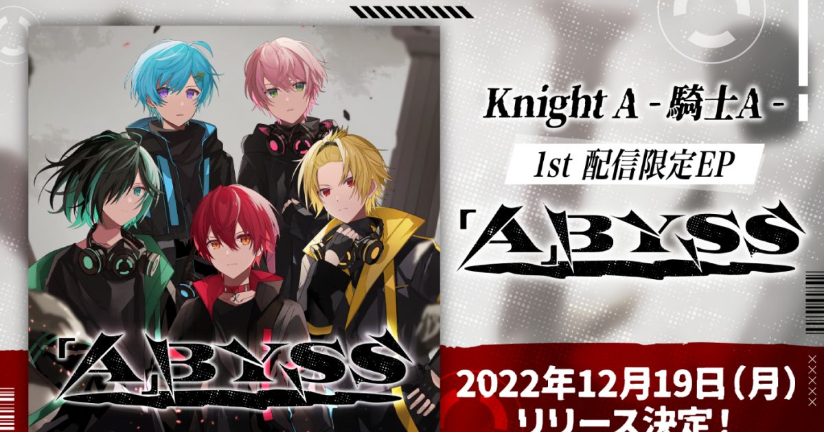 Knight A – 騎士A -、初の配信限定EP「『A』BYSS」リリース決定！ 新曲「One Night Love」のMVも公開 – THE  FIRST TIMES
