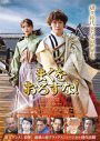 越岡裕貴（ふぉ～ゆ～）主演映画『まくをおろすな！』より、越岡と工藤美桜が歌うテーマ曲MV解禁 - 画像一覧（1/1）