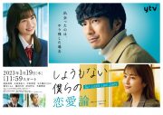 JO1、木全翔也出演ドラマ『しょうもない僕らの恋愛論』主題歌「We Good」配信スタート - 画像一覧（2/4）