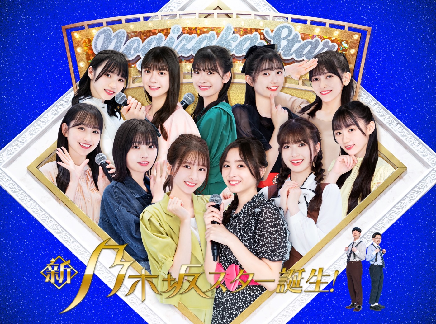 乃木坂46・5期生メンバーが昭和平成の名曲を熱唱した『新・乃木坂スター誕生！』第2巻リリース決定 - 画像一覧（5/5）