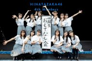 日向坂46、初の4期生単独公演『おもてなし会』を開催。“声出し解禁”ライブにファン大歓声 - 画像一覧（26/26）