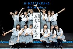 日向坂46、初の4期生単独公演『おもてなし会』を開催。“声出し解禁”ライブにファン大歓声