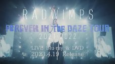 RADWIMPS、ライブ映像作品＆アルバム『FOREVER DAZE』のアナログ盤リリース決定 - 画像一覧（2/2）