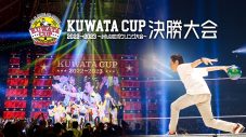 桑田佳祐、加藤浩次、槙野智章ら参加の“みんなのボウリング大会”『KUWATA CUP』決勝大会配信決定 - 画像一覧（1/1）