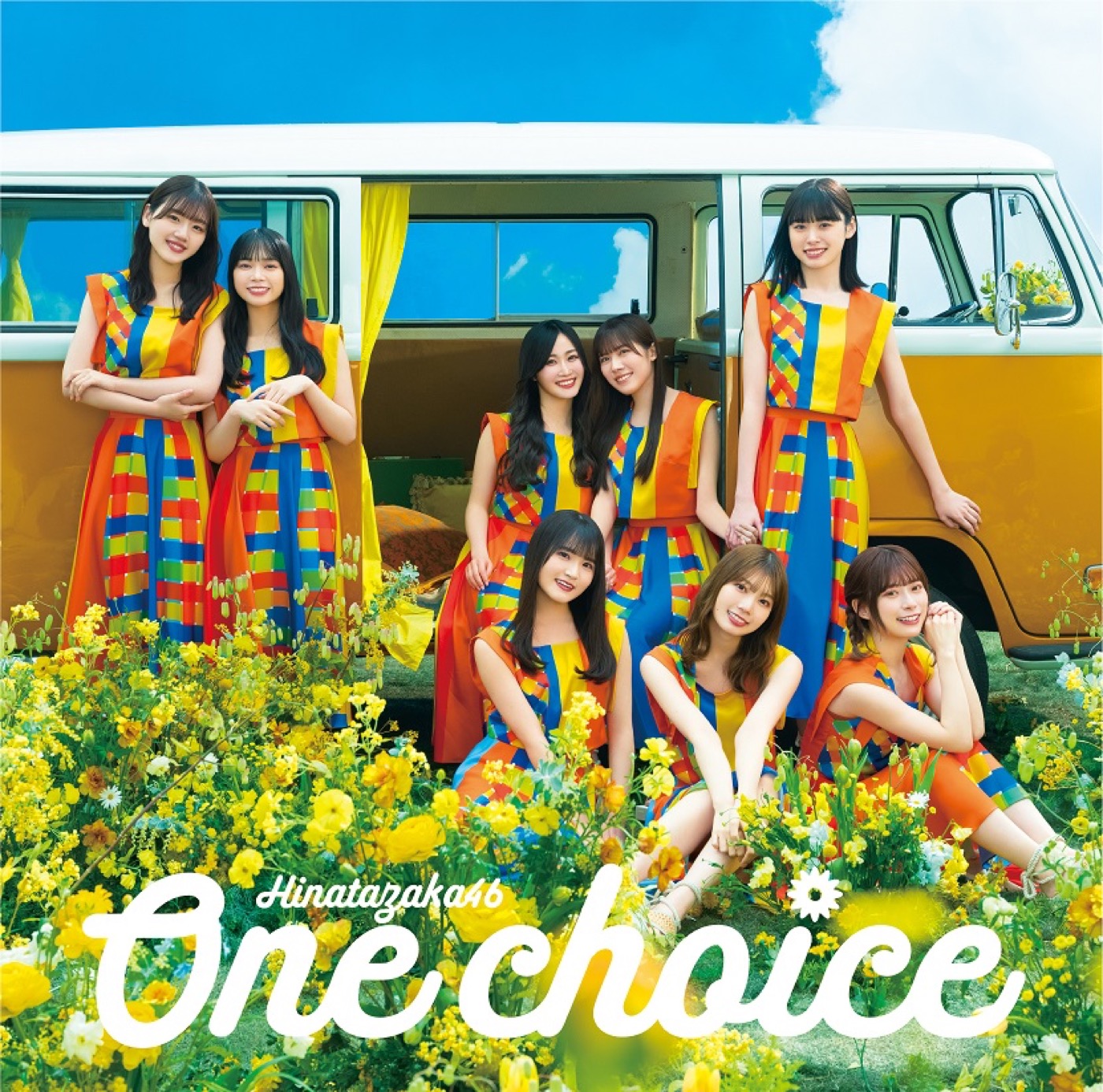 日向坂46、シングル「One choice」ジャケット写真解禁。テーマは「Sun and Joy」