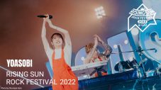 YOASOBI、『ライジングサン2022』でのステージ映像がLemino独占配信開始 - 画像一覧（4/4）