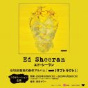 エド・シーラン、新アルバム『―（サブトラクト）』よりMV12曲を同時公開 - 画像一覧（2/3）