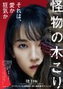 亀梨和也、最狂サイコパスに挑戦！ 超刺激サスペンス映画『怪物の木こり』主演決定＆特報映像解禁 - 画像一覧（1/3）