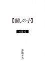 YOASOBI、「アイドル」が史上最速ストリーミング累計2億回再生突破 - 画像一覧（4/5）