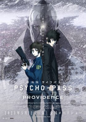 『劇場版 PSYCHO-PASS サイコパス PROVIDENCE』制作スタッフによる“ネタバレあり”の座談会開催