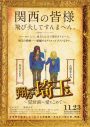 映画『翔んで埼玉』続編タイトル＆公開日決定！ GACKT、二階堂ふみが出演する特報映像公開 - 画像一覧（1/1）