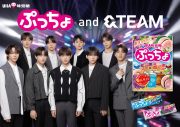 &TEAM、「ぷっちょ」TVCMに初登場！ 未来的なミラクル空間“&ぷっちょ空間”が誕生 - 画像一覧（2/4）