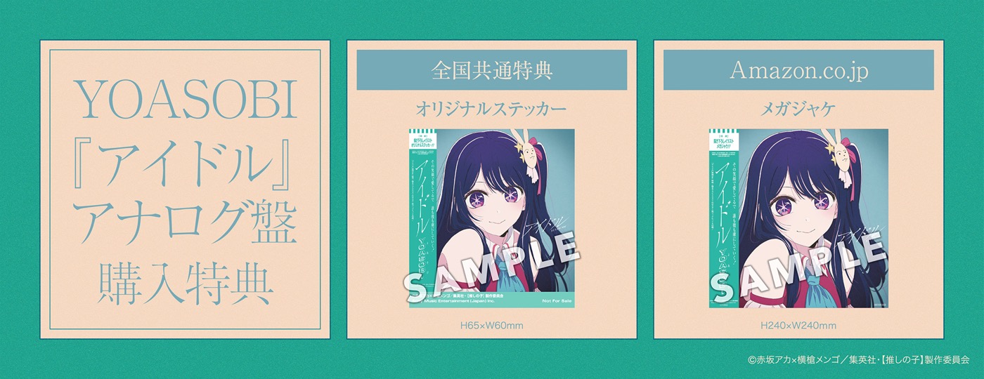 YOASOBI、『アイドル』7inchアナログ盤の特典絵柄が公開 – THE FIRST TIMES