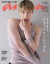 SixTONES・ジェシー、『anan』表紙に登場！ 自らタンクトップを切り裂きポージングに挑戦 - 画像一覧（1/1）