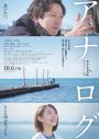 二宮和也＆波瑠出演映画『アナログ』予告＆ポスター解禁！ 幾田りらがインスパイアソングを書き下ろし - 画像一覧（2/5）