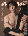 Snow Man・渡辺翔太、『anan』“愛とSEX”特集号に登場！ ひりつくような濃密時間を表現 - 画像一覧（1/1）