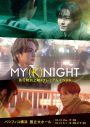 THE RAMPAGE川村壱馬、RIKU、吉野北人が登場する映画『MY (K)NIGHT　マイ・ナイト』先行特別上映＆イベント開催決定 - 画像一覧（1/1）