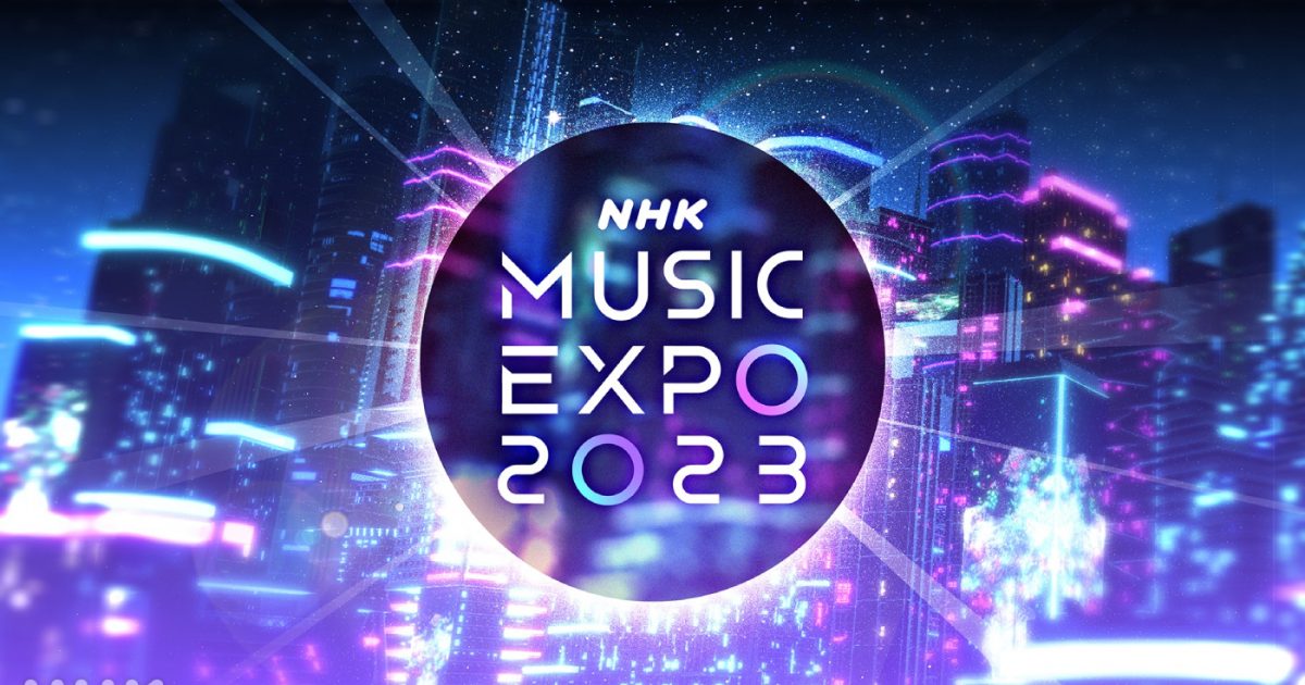 NHKの新しい音楽特番『NHK MUSIC EXPO2023』スタート！ 第1回はYOASOBI 