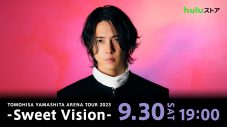 山下智久、Huluストアでライブツアーの最終公演を独占配信決定！ 主演の国際ドラマ『神の雫』の配信もまもなくスタート - 画像一覧（2/2）