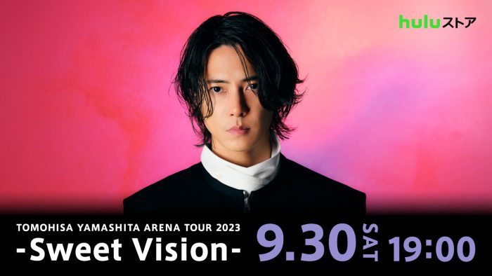 山下智久、Huluストアでライブツアーの最終公演を独占配信決定！ 主演の国際ドラマ『神の雫』の配信もまもなくスタート