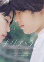 アイナ・ジ・エンド初主演映画『キリエのうた』、”恋”というキーワードで本作を紡いだ予告編・恋章「夏彦」が解禁 - 画像一覧（1/1）