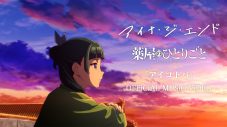 アイナ・ジ・エンド『薬屋のひとりごと』のアニメ映像を起用した「アイコトバ」MVを公開 - 画像一覧（3/3）