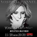 YOSHIKI単独インタビュー生放送が決定。誕生日にYOSHIKI CHANNELで独占生配信 - 画像一覧（2/2）