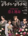 Sexy Zoneが“花の精”になって『anan』表紙に登場！ 艶っぽくドラマチックに4人を切り取る - 画像一覧（1/1）