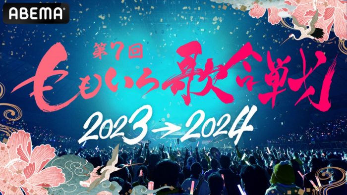 『第7回　ももいろ歌合戦』第1弾出場者発表！ のん、石井竜也、とにかく明るい安村、早見沙織らが初出場