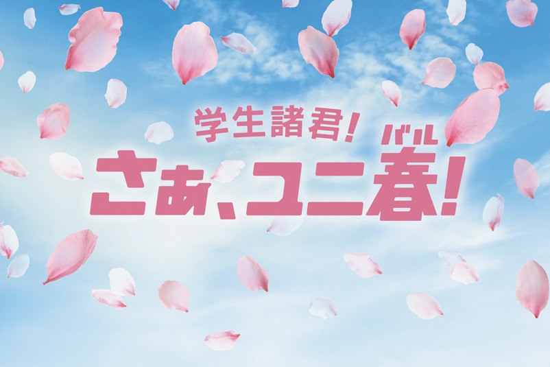 LiSA、NiziU、緑黄色社会、日向坂46、＝LOVEが 『ユニ春！ ライブ 2024』出演決定 - 画像一覧（8/9）