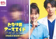 ドラマ『となりのナースエイド』主題歌、Awesome City Club「ヒカリ」が配信リリース決定 - 画像一覧（2/3）