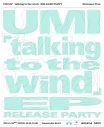 UMI、4曲入り最新EP『talking to the wind』を配信リリース！ 収録曲「SHOW ME OUT」MVも公開 - 画像一覧（1/3）