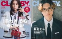 SixTONES松村北斗『CLASSY.』Special Edition版表紙に登場！ 通常版表紙は山本美月 - 画像一覧（4/4）