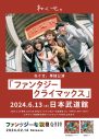 ねぐせ。「愛してみてよ減るもんじゃないし」ライブ映像公開！ 初となる日本武道館公演タイトルも発表 - 画像一覧（1/4）